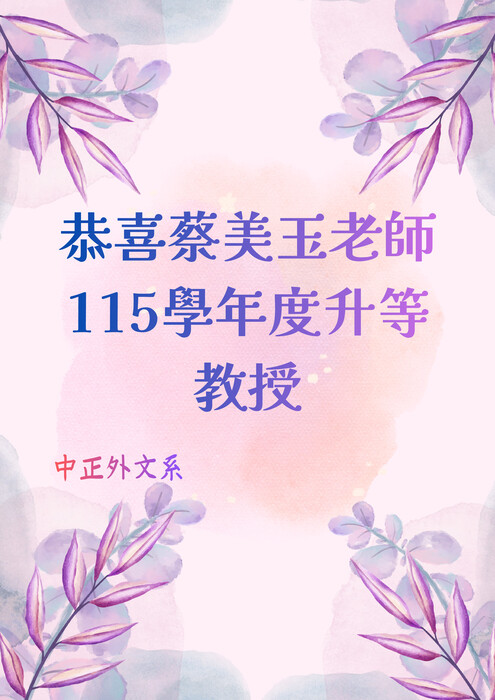 升等教授