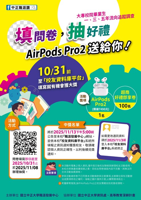 2025畢業生流向調查圖片