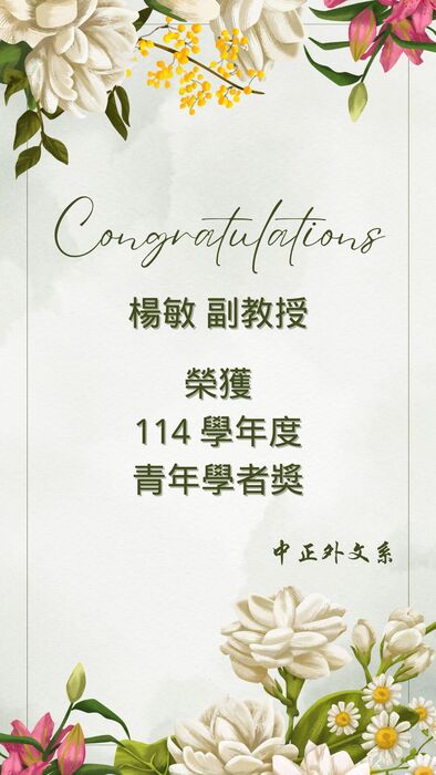 114學年度青年學者獎