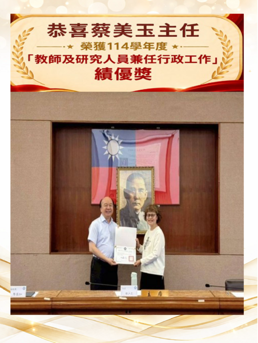 績優人員
